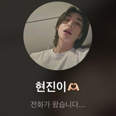 현진이와 영원함을 믿어⋆ ₊ ﾟ ☽ * ₊ ⋆