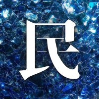 バカ中学生 (@dadadadadaddan) 's Twitter Profile