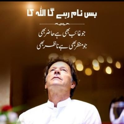 Pakistanpti99's profile picture. عمران خان ہم آپ سے بہت پیار کرتے ہیں ♥️🇵🇰i love PTI