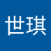 张世琪 (@shiqis1) Twitter profile photo 张世琪 (@shiqis1) Twitter profile photo