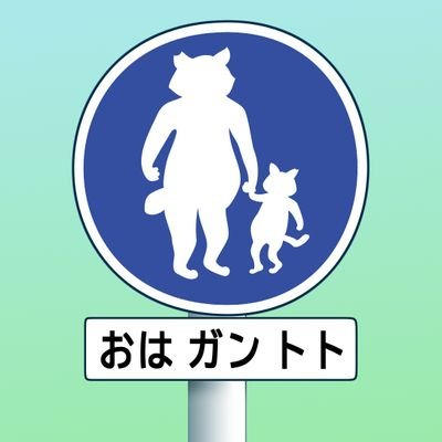 ご縁がありまして、6/3にMuddy Cat様から、熱海生まれの巨猫ことガン(岩)ちゃんをお迎えしました。9.75㌔!
2025/1にはトト子ちゃんが家族になりました。
元お外猫のガンちゃんトトちゃんを日常をお伝えします。
皆、熱海に行こう〜!MuddyCat様に行こう!