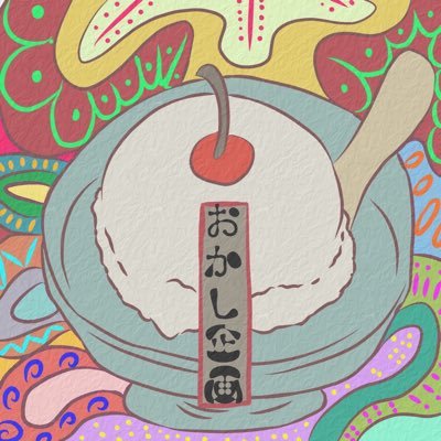 静岡県浜松市を拠点に7人のメンバーで活動中の演劇ユニットです✨┊︎演劇への熱量と思想がやや強め🔥 ┊︎大喜利大会が日課になりつつある… ┊︎劇団Tips(静岡大学浜松キャンパス演劇サークル)所属のメンバーも👉🏻 @tips_act