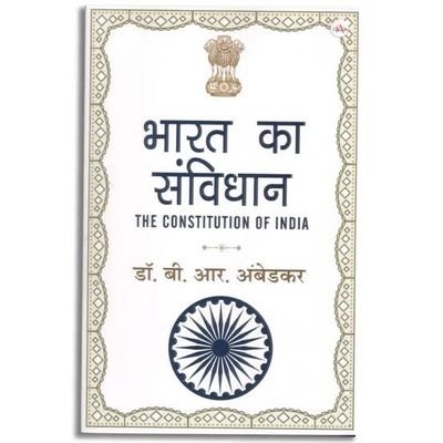 जन जन की है सेवा करते, संसद और विधान। रक्षक है संविधान हमारा, लोकतंत्र पहचान।✍️