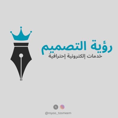 royaa_tasmeem's profile picture. 🔖 سعودي 🇸🇦| مصمم رقمي متخصص في تحسين السيرة الذاتية،لنكد ان ، جدارات ، تقديم وظائف وتنظيم الملفات بأسلوب احترافي وهوية موحّدة.