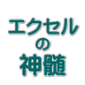 yamaoka_ss's profile picture. エクセル入門
https://t.co/vLpnWWzQQY
VBA入門
https://t.co/ASOsfq7ky8
生成AI活用研究
https://t.co/0bNLzYD62J