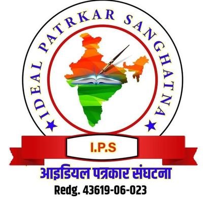 Idealpatra's profile picture. आइडियल पत्रकार संगठन देशभर के पत्रकारों के सम्मान, अधिकार और सुरक्षा की लड़ाई लड़ता है। यह संगठन पत्रकारों को एक मंच पर संगठित कर, उनके हित और आर्थिक सहयोग....