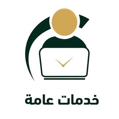 نجاز يومي اي جهة او خدمة من اي منطقة ارسل طلبك واعتمد جميع الخدمات الجوازات جميع الخدمات مكتب العمل جميع الخدمات وزارة التجارة جميع الخدم للتواصل0581875202