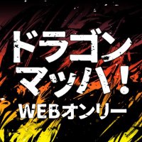 殺めて破って貪って (@drgm_webonly) 's Twitter Profile
