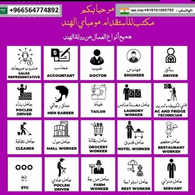 استقدام العمالة من الهند افراد/مؤسسات سائقين عمال نظافه/عمال استراحات ومهنية رجاليه فقط خلال 20يوم باذن الله
واتساب
https://t.co/0EPYREj97l
0564774892 (KSA)