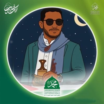 بل الوعي تبنى الامم
طالب جامعي ونشاط سياسي واعلامي ،،،
الولاء لسيدنا المفداء،،