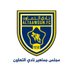 مجلس جماهير نادي التعاون (@altaawoun_m) Twitter profile photo مجلس جماهير نادي التعاون (@altaawoun_m) Twitter profile photo