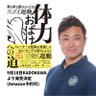 SAWAKIGYM's profile picture. お仕事のご依頼はDMにて。
🏋34年の経験でトレーナー育成
📰 雑誌Tarzan監修トレーナー
💼 東京・沖縄にサワキジム3店経営
✨ 健康セミナー・講演会講師承ります
※無料で26本の動画をプレゼント！詳細は公式LINEで。リンクをチェック👇