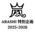 ARASHI 特別企画2025-2026 (@arashi_sp_vibes) Twitter profile photo ARASHI 特別企画2025-2026 (@arashi_sp_vibes) Twitter profile photo