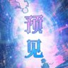 taukk221's profile picture. 或许之前你还在迷茫，此刻已经找到方向
跟上节奏找到属于自己的财富密码。