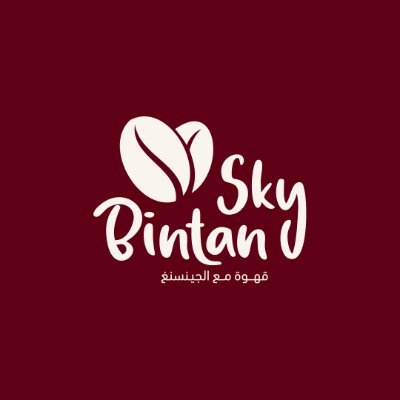 BintanSkySA's profile picture. بنتان سكاي | قوتك في قهوتك قهوة بنتان سكاي مع الجنسنج طاقتك، تركيزك، مزاجك؟ كلة في ظرف ☕