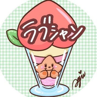 別名ラブシャン。⚠️雑多垢⚠️です。🎤💪🌺☕💚推しのINFP-T。Jフレが心の実家。推しは皆違って皆好き。RT多め。30↑歳、娘9歳🌺&6歳🐶と夫。生まれも育ちも沖縄。マクラメ頑張るの人。
