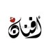 Afnan (@omziyad2000) Twitter profile photo Afnan (@omziyad2000) Twitter profile photo