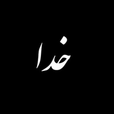 ♡...°~ٱللّهُمَ عَجِّل الِوَلیِّكَ الفَرَج~°...♡
