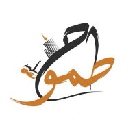 طموح | توظيف فوري (@tomooh135) 's Twitter Profile Photo