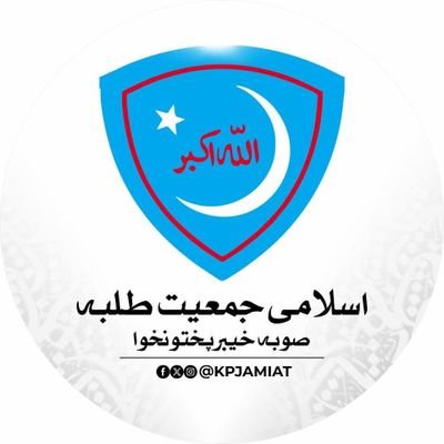 KPJamiat's profile picture. Official Twitter handle of Islami Jamiat-e-Talaba KP (Largest Student Network in Pakistan ) | Islamic Social Welfare Club.

Islam |Pakistan |Education |Students
