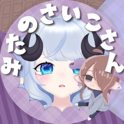 砂糖魔昏(Sato Makura)¦圧倒的個人勢セルフ受肉¦㊗️12月31日¦
推し→💜🦔 🐾、🌟💜、💛🪄🤍、🤍🐱︎🌟
サブ(@SabMakuratan)¦Illustrator¦依頼受付❌