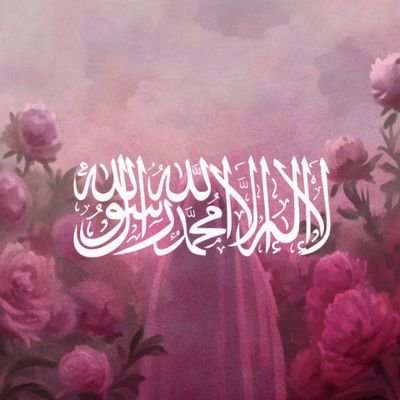 𖹭رَضِيتُ بِاللَّهِ رَبًّا وَبِالإِسْلاَمِ دِينًا وَبِمُحَمَّدٍﷺ نَبِيًّا𖹭

                      𖹭𝐀𝐥-𝐰𝐚𝐥𝐚' 𝐰𝐚𝐥-𝐛𝐚𝐫𝐚'𖹭