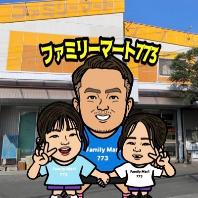 定休日(水)(日) 刺身販売時間 13時くらいから18時 TEL 0538-55-2475 いつもありがとうございます😊 🐟入荷情報などをアップしていきます。よろしくお願いします🙇 #ファミリーマート773
