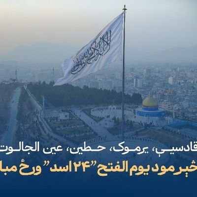 👈مرگ دی شهادت ژوندی شریعت ❤️☝️🇰🇼
الله اکبر ❤️🤲دی اسلامی نظام ملاتر