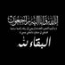عباس مخلص (@bmkhls49216) Twitter profile photo عباس مخلص (@bmkhls49216) Twitter profile photo