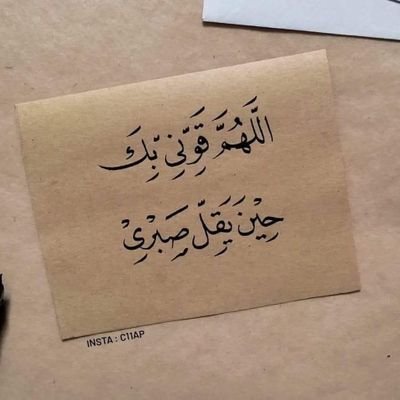 مَا ضَرَّ قلبيَ شيءٌ مثل طِيبَتِهِ🇳🇱
يا ليتَهُ كَان مخلوقًا مِنَ الحَجَرِ🇳🇱