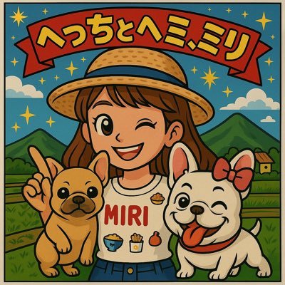 mememe8hemi8's profile picture. 💹高配当🐶犬👨🌾畑2021/10つみニー(s&p500・オルカン)暇人なのでイイネします。日常のつぶやき多め/リプ頂けるとフォロバしやすいですね✨ 2023.7から田舎暮らし始めました🌻ワンコと丁寧な暮らし/週3バイトこれってセミリタイア/40代 /優しいFFさんに囲まれてるのが自慢です✌️