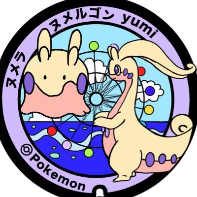 毎日プラプラと冒険続けています👟#ヌメラのいる暮らし ヌメ子♀との日常を描いています!最近多忙でリプ少なめです❣️/黄色/TL50/捕獲数42万/ヌメラ&ヌメルゴン推し☺️✨アイコン自作✨しあ🥚ご自由に♡フェス以外は微課金💰フォロバ少し遅め🥺