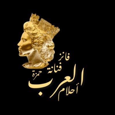 HamzaBaghouri's profile picture. فانز الفنانة أحلام الشامسي🤍 @AhlamAlshamsi