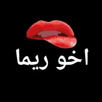 اخو ريما 👑🎩22K (@ryma_199) 's Twitter Profile Photo اخو ريما 👑🎩22K (@ryma_199) 's Twitter Profile Photo