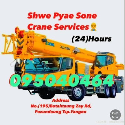 KoSoeThein36283's profile picture. ရွှေပြည့်စုံ ကရိန်း ဝန်ဆောင်မှုလုပ်ငန်း🏗️👷‍♂️  ကိုစည်သူ📲၀၉၅၀၄၀၄၆၄ 🤙၀၉၄၂၀၀၀၀၅၆၁