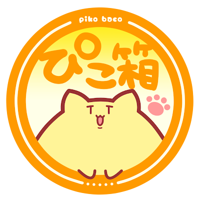 pikobaco's profile picture. おにぎりねこです。こどもの人たちにパソコンやプログラミングを知ってほしいねこです。なかよくしてね