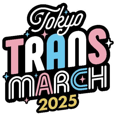 #東京トランスマーチ2025 実行委員会の公式アカウントです🏳️⚧️✨
今年のテーマは“We Are Here-わたしたちはここにいる-”
世界中でLGBTQ+、トランスジェンダーに対するバックラッシュが起きています。そんな中で今年1年生き延びたことを、讃えあいましょう!