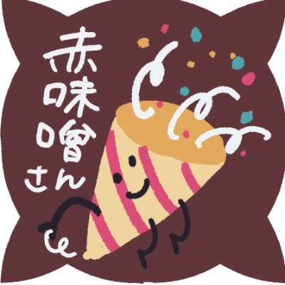 配信は殆どROM専、ポストやリプは気まぐれに…
RP、いいねが殆どですがよろしくお願いします。
無言フォローさせてもらってます🙇♂️
アイコンはあめこ先生(@ u_matchaman)作
