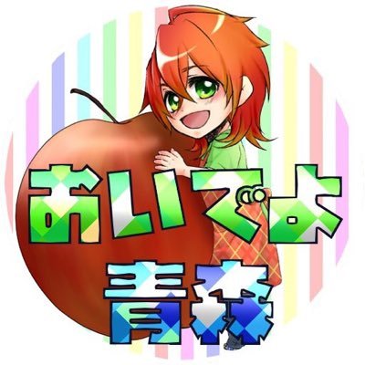 おいでよ青森さんのプロフィール画像
