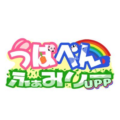 うぱぺんふぁみりーさんのプロフィール画像