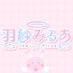 羽紗みるあ🍼🩵🪽 (@usa_mirua) Twitter profile photo 羽紗みるあ🍼🩵🪽 (@usa_mirua) Twitter profile photo