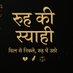 रूह की स्याही (@rooh_ki_syahi) Twitter profile photo रूह की स्याही (@rooh_ki_syahi) Twitter profile photo