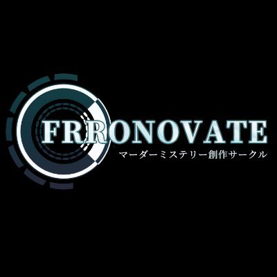 FRRONOVATE's profile picture. マーダーミステリーの新しい形を創作することを目標に、鋭意創作を行っているサークルです。
Frronovate(フロノヴェイト) Frontier(開拓者) + Innovate(革新)の造語