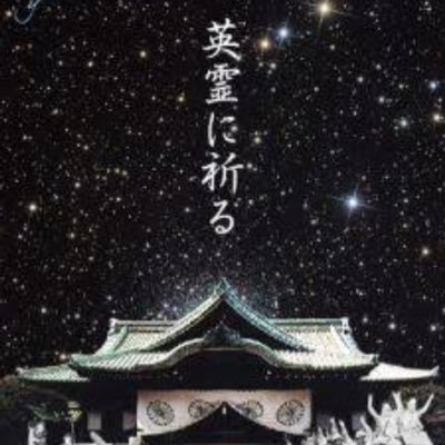 日本保守党特別党員No13xxxx 色々有りますが更に応援心に火が着いた為、3年目ですが今年度より特別党員になりました、神奈川在住DMには基本返信しませんし、無言フォローもお許し下さい