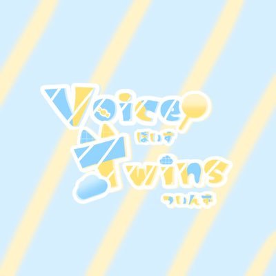 新世代ショタ歌い手ユニット｢VoiceTwins｣です！ 応援よろしくお願いします！　　　　　　　@Minato1130524  @Nedoco_ame