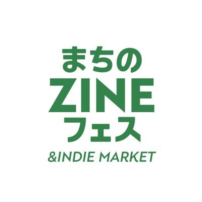 それぞれのまちの施設にローカル・カルチャーを集約し、ZINEを中心に、インディーズの作り手の紹介や交流を目指すフェスイベントです。▼主催:Sanzui(@sanzui_jp)
※「ふたばZINEフェス2025」は終了しました。