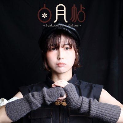 役者。演出助手。制作。‖#あんちぽっぷ 構成員‖カレー。お酒。帽子。服。恐竜。宇宙。未知と浪漫。たまーに写真。/🍛#いわみとカレー 💬#1日ひとことりかこ /【出演予定】9/10~14 #白月帖 11/20~23 #狂爛のニエ /お仕事のお問い合わせ先☞rikako.iwami0109@gmail.com