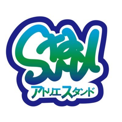 atelier_stand2's profile picture. 民間勤めを経て40代から教師になる。教育には改革が必要。反共産。反差別。反グローバリズム。