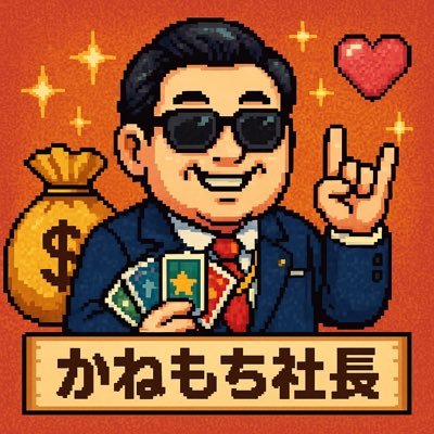 kanemochi_777's profile picture. CANDY TUNEとポケカをこよなく愛する26才高身長イケメンです🙇‍♂️