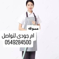 مسوقه عاملات منزليه لتنازل بالرياض 🇸🇦🇸🇦 (@mjwry512078) 's Twitter Profile